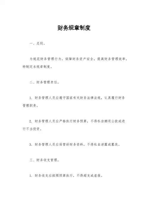 财务规章制度