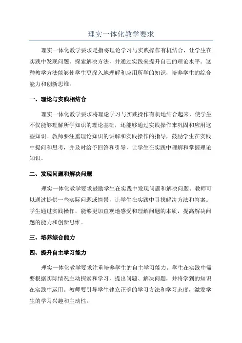 理实一体化教学要求