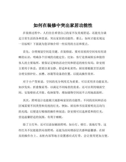 如何在装修中突出家居功能性