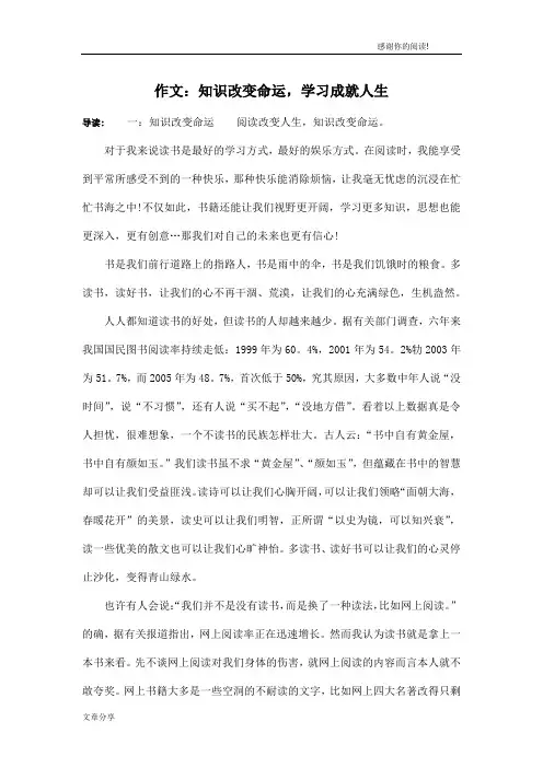 作文：知识改变命运,学习成就人生