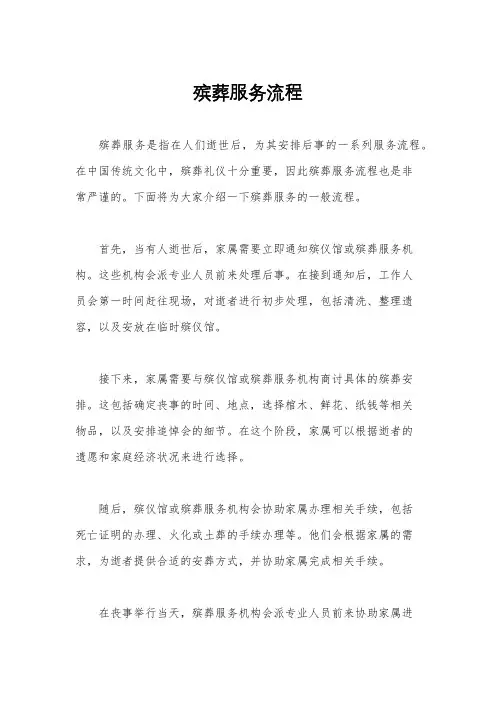 殡葬服务流程