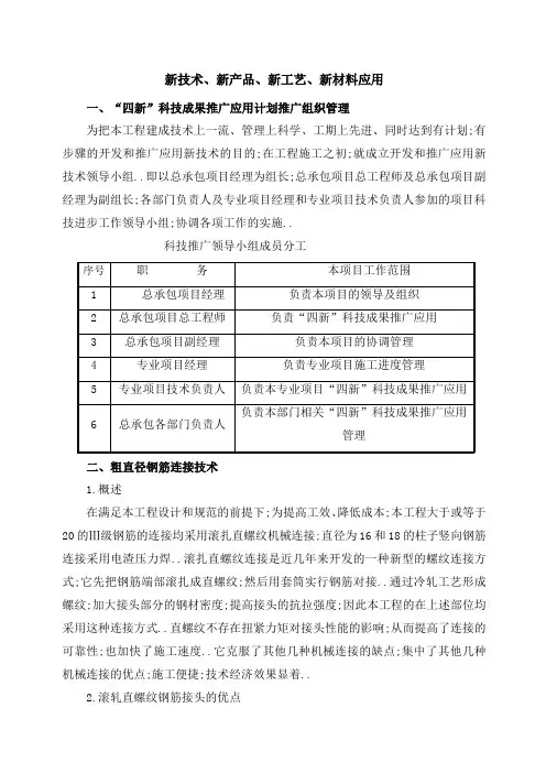 新技术新产品新工艺新材料应用