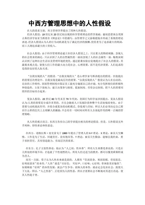 管理思想史