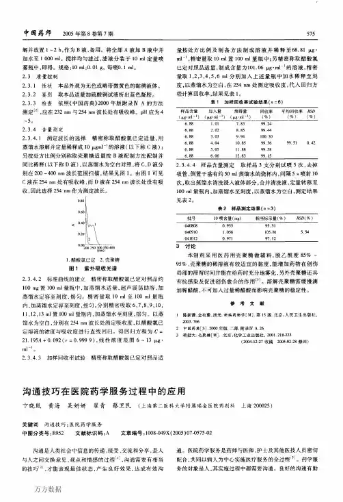 沟通技巧在医院药学服务过程中的应用