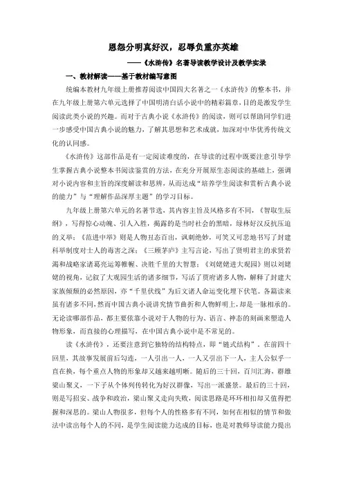 名著导读《水浒传》教学设计-部编版语文九年级上册