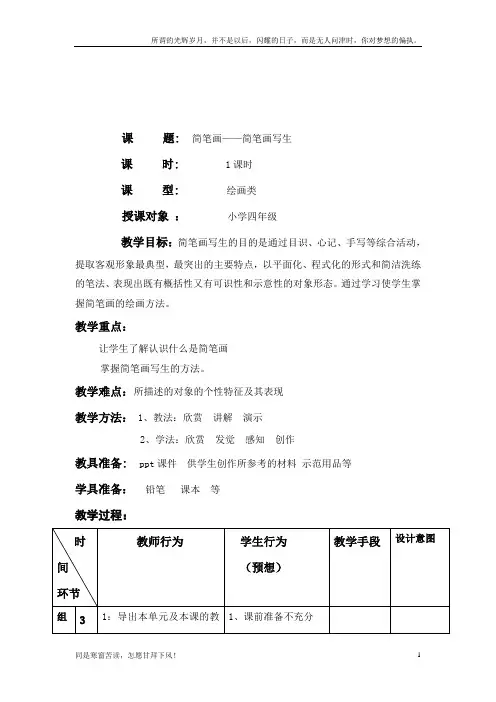 (新)简笔画——简笔画写生教案01