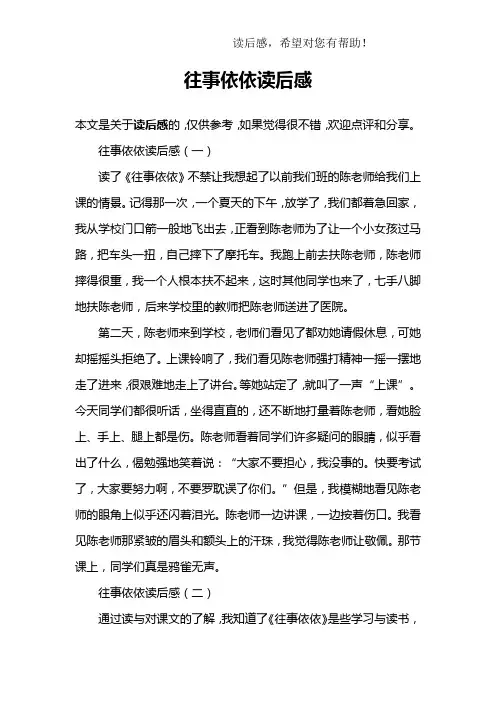 往事依依读后感
