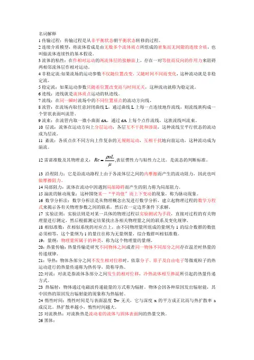 传输原理名词解释(造福学弟学妹)