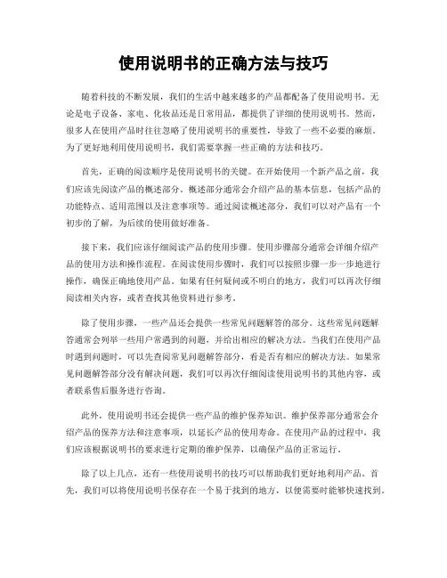 使用说明书的正确方法与技巧