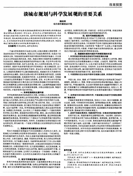 谈城市规划与科学发展观的重要关系