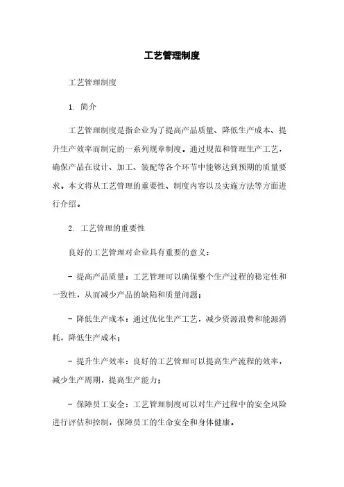 工艺管理制度