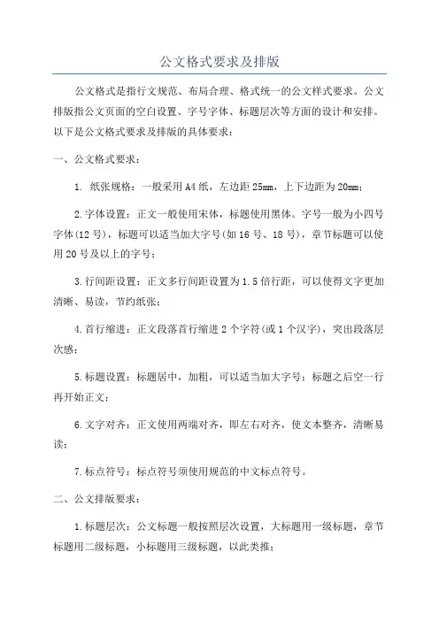 公文格式要求及排版