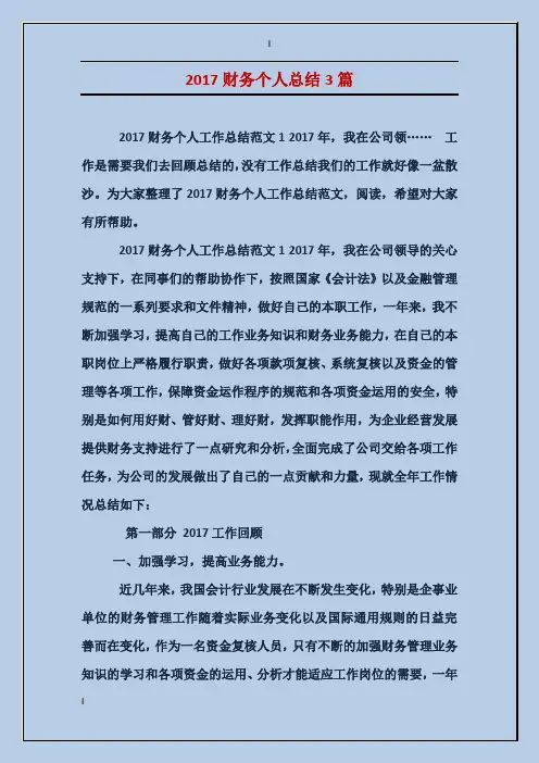 2017财务个人总结3篇