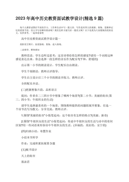 2023年高中历史教资面试教学设计精选9篇