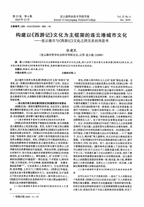 构建以《西游记》文化为主框架的连云港城市文化——连云港市与《西游记》文化之间关系的再思考