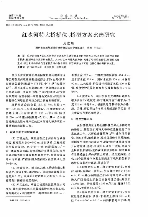 红水河特大桥桥位、桥型方案比选研究