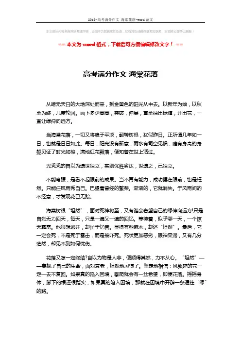 2018-高考满分作文 海棠花落-word范文 (2页)