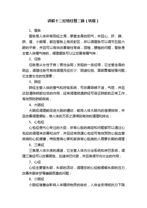 讲解十二经络任督二脉（转载）