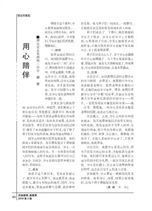 用心陪伴