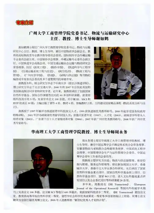 华南理工大学工商管理学院教授、博士生导师周永务