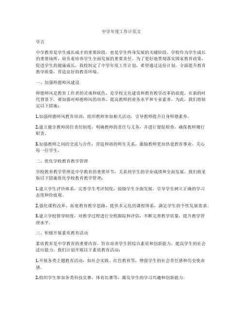 中学年度工作计范文