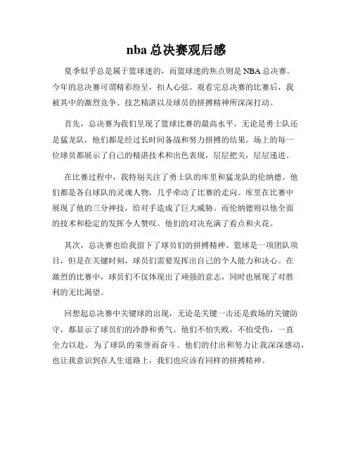nba总决赛观后感