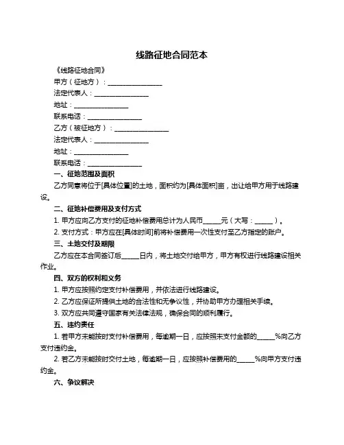 线路征地合同范本