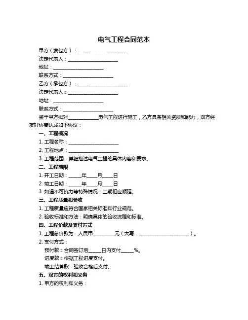 电气工程合同范本