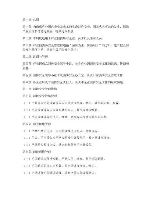 产业园消防安全管理制度