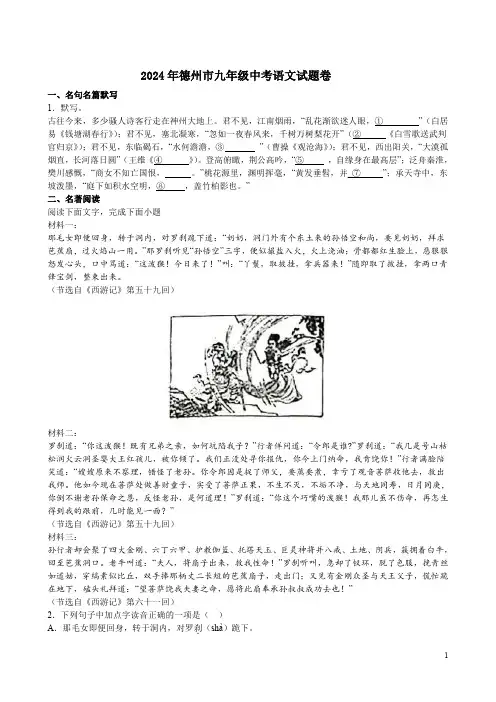 2024年德州市九年级中考语文试题卷附答案解析