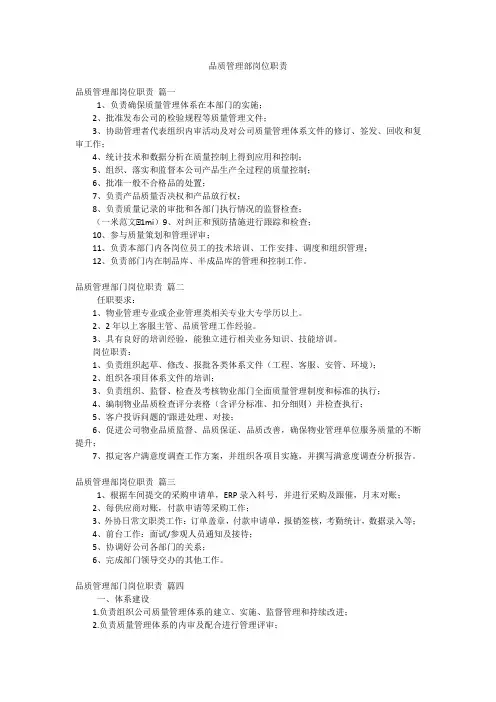 品质管理部岗位职责