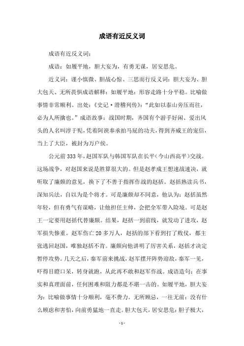 成语有近反义词