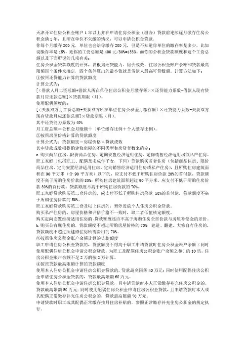 公积金贷款额度计算方法