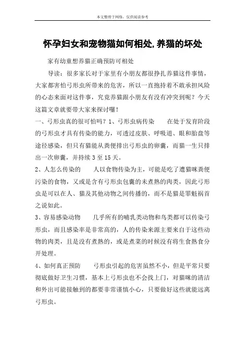 怀孕妇女和宠物猫如何相处,养猫的坏处