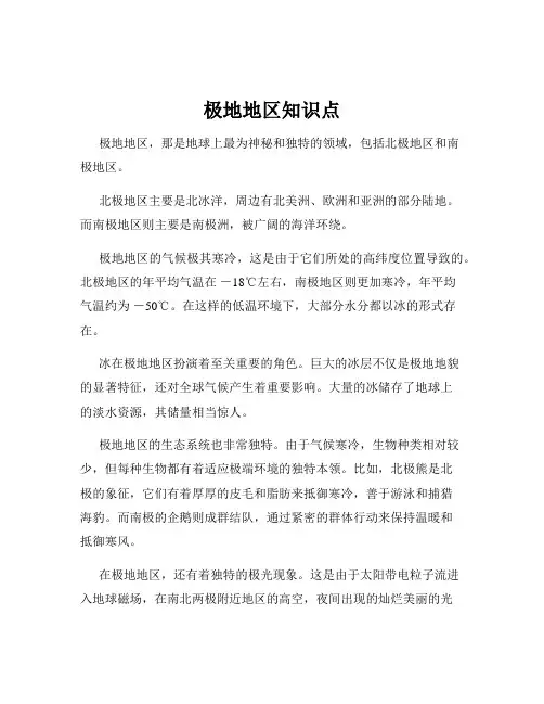 极地地区知识点