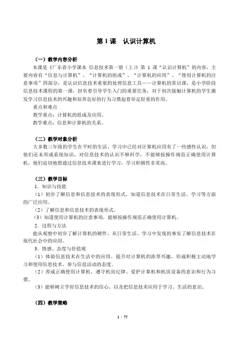 广东省小学信息技术三年级上册教案 全册