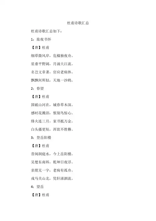 杜甫诗歌汇总