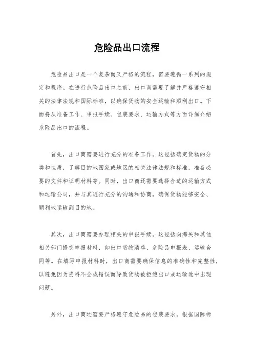 危险品出口流程