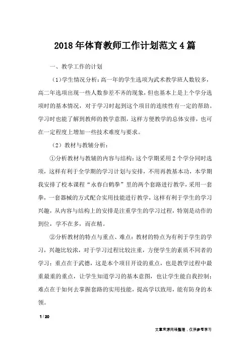 2018年体育教师工作计划范文4篇_工作计划