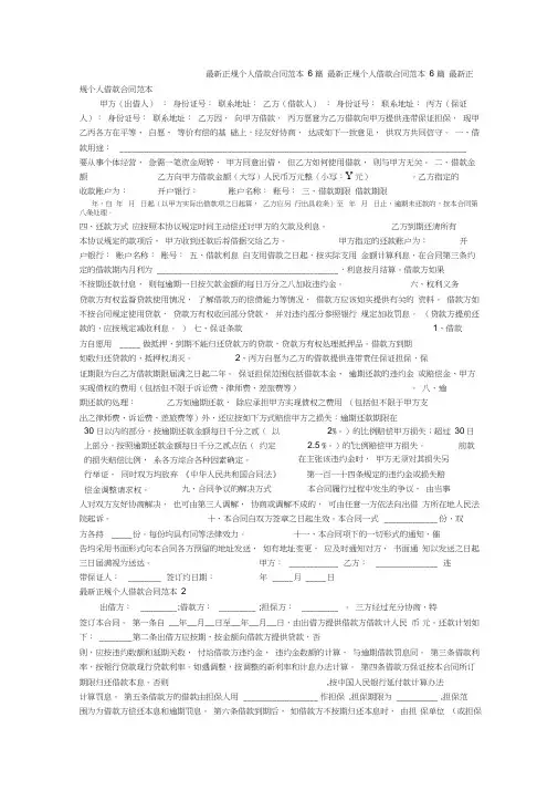 2020最新正规个人借款合同范本6篇