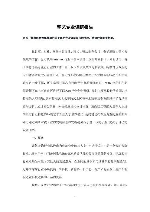 环艺专业调研报告