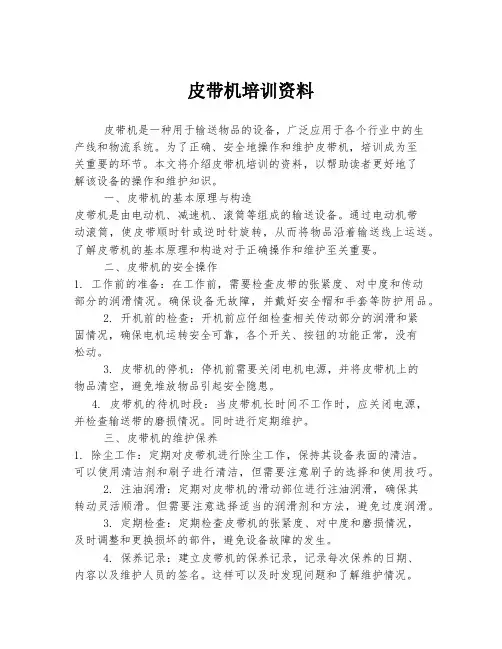 皮带机培训资料