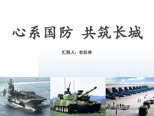 国防ppt