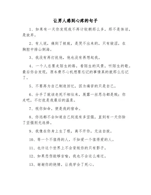 让男人感到心疼的句子