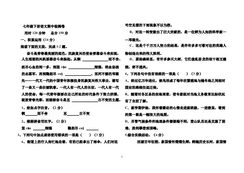 部编版七年级下册语文期中测试卷及答案