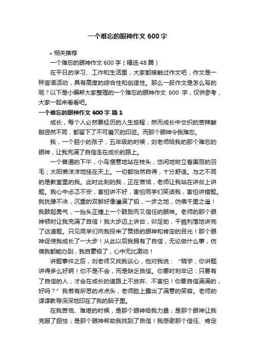 一个难忘的眼神作文600字