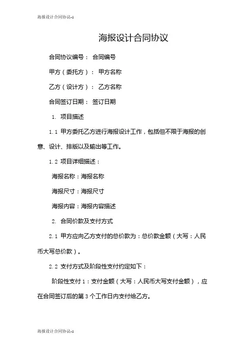 海报设计合同协议