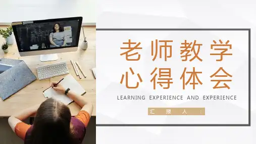 高校老师教育教学心得分享教师教学经验交流分享总结PPT模板课件