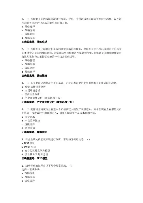 企业战略分析 形考一 2020