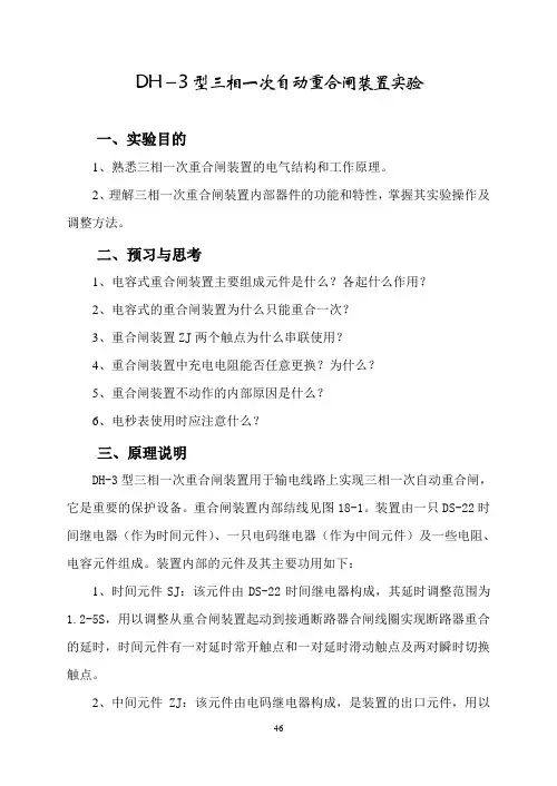 自动重合闸